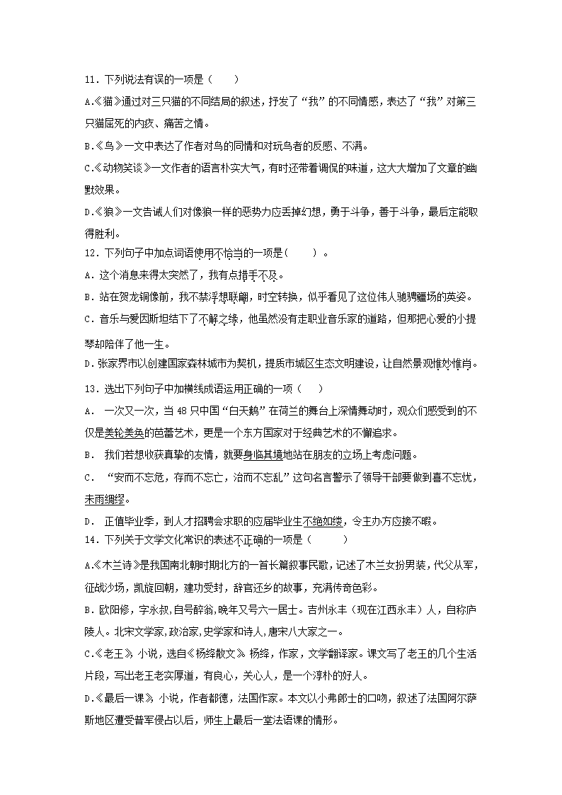 中考语文基础知识《选择题》专项练习题(含答案).doc第3页