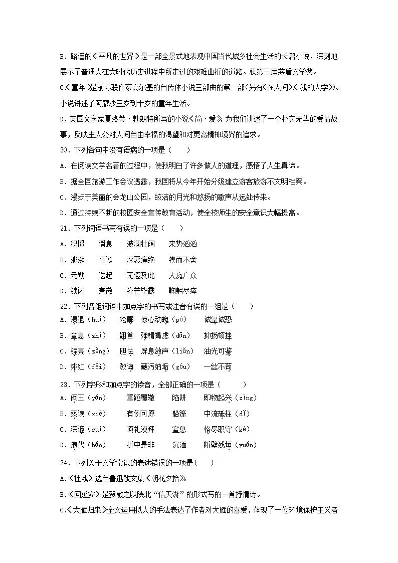 中考语文基础知识《选择题》专项练习题(含答案).doc第5页