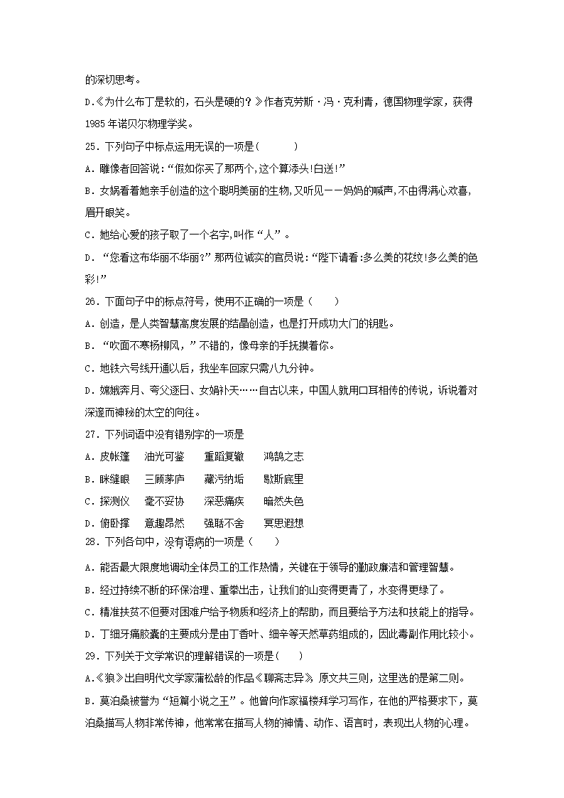 中考语文基础知识《选择题》专项练习题(含答案).doc第6页