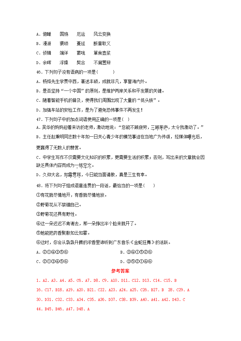 中考语文基础知识《选择题》专项练习题(含答案).doc第10页