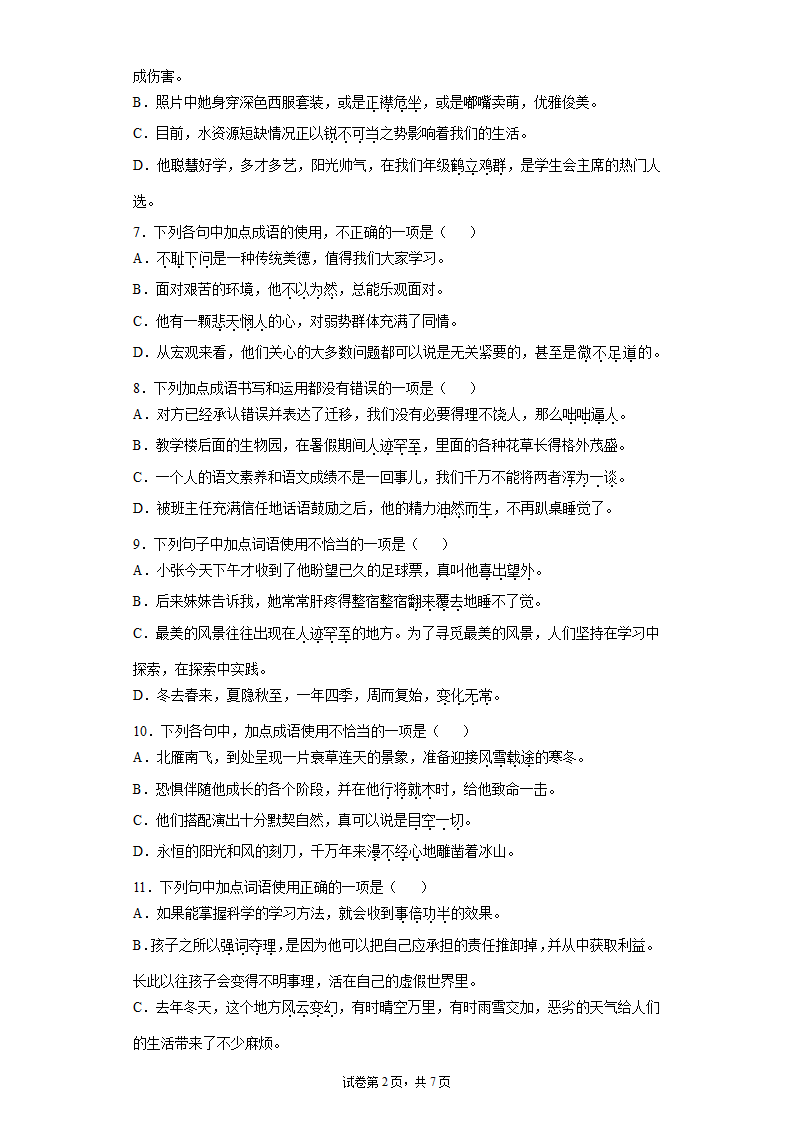 九年级语文上册期中复习：成语的使用练习题 （含答案）.doc第2页