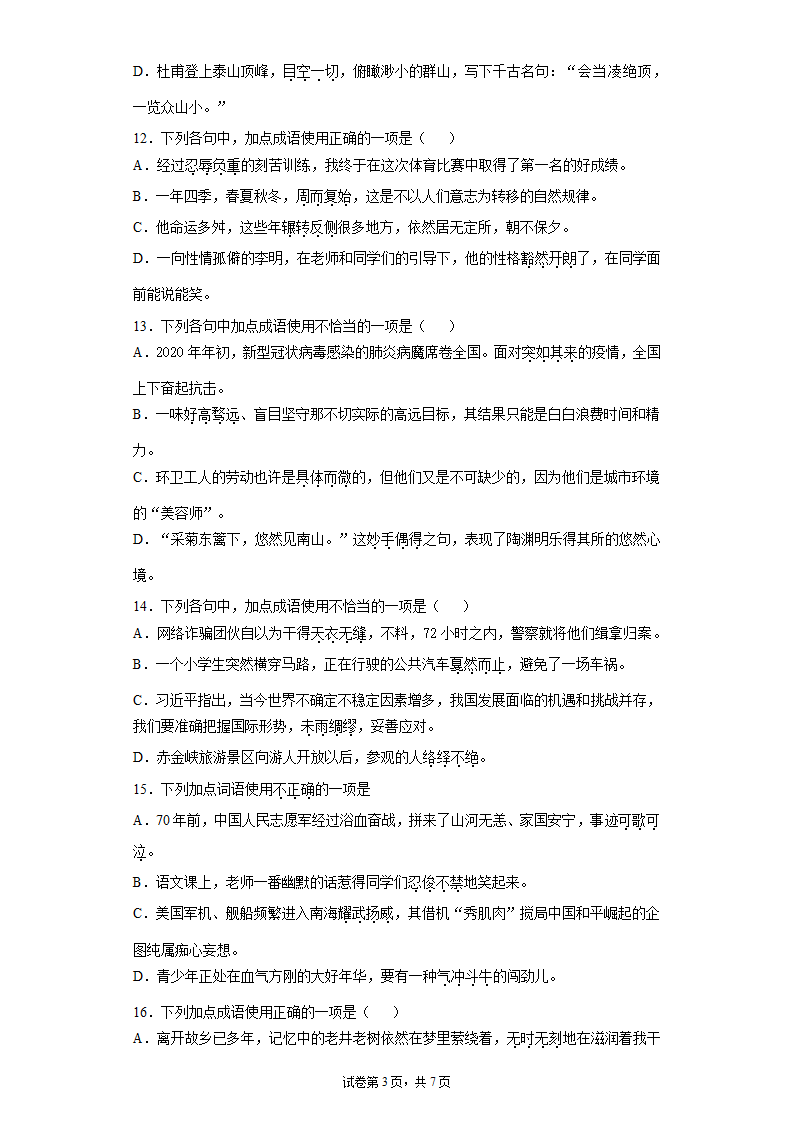 九年级语文上册期中复习：成语的使用练习题 （含答案）.doc第3页