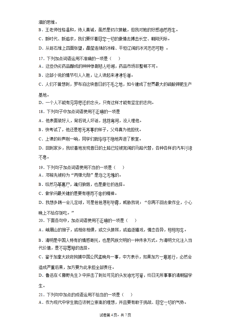 九年级语文上册期中复习：成语的使用练习题 （含答案）.doc第4页