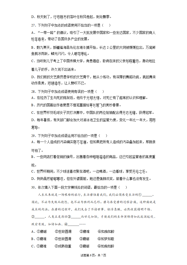 九年级语文上册期中复习：成语的使用练习题 （含答案）.doc第6页