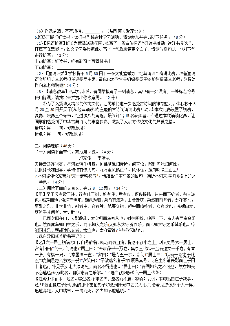 2022年山东省临沂市费县中考二模语文试题（无答案）.doc第2页