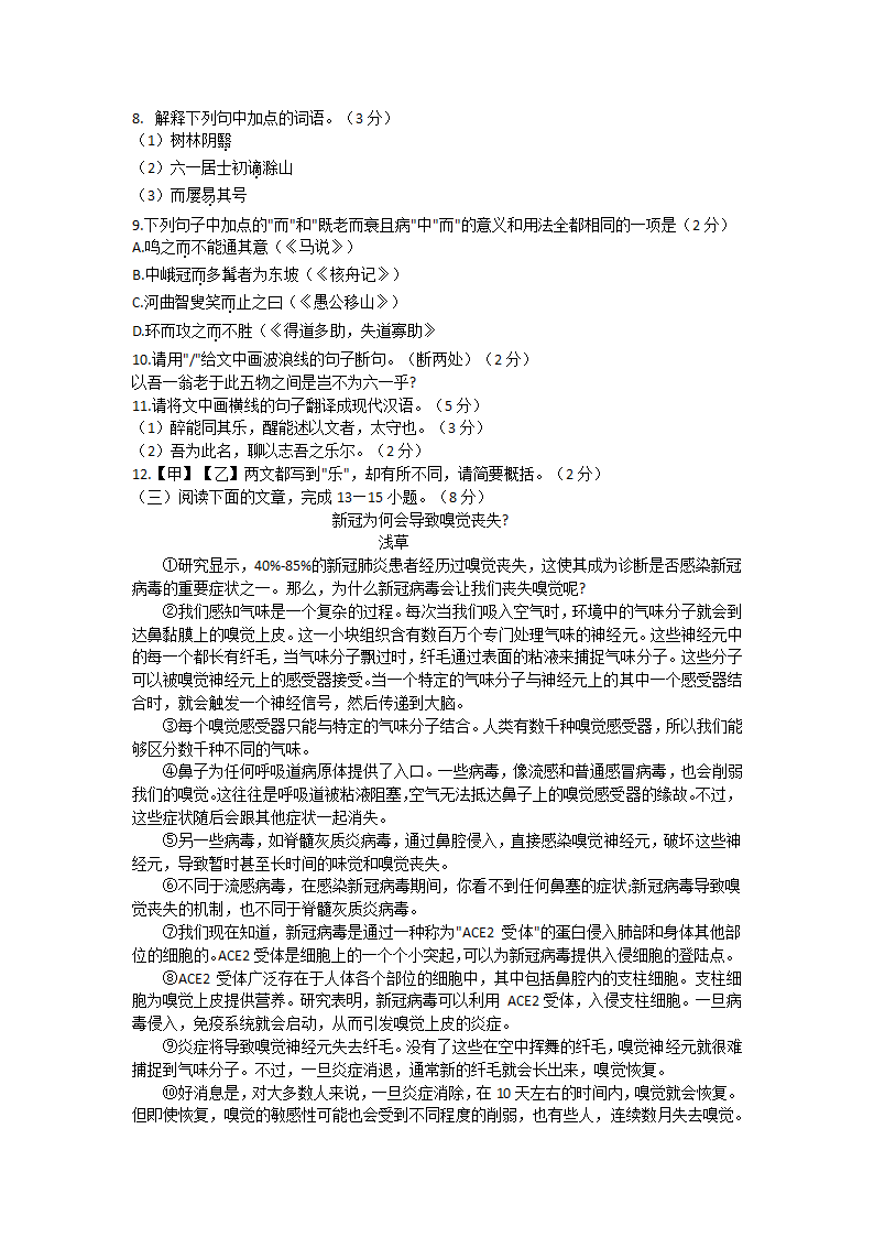 2022年山东省临沂市费县中考二模语文试题（无答案）.doc第3页