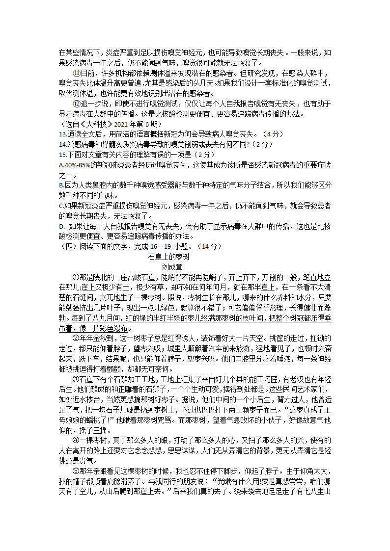 2022年山东省临沂市费县中考二模语文试题（无答案）.doc第4页