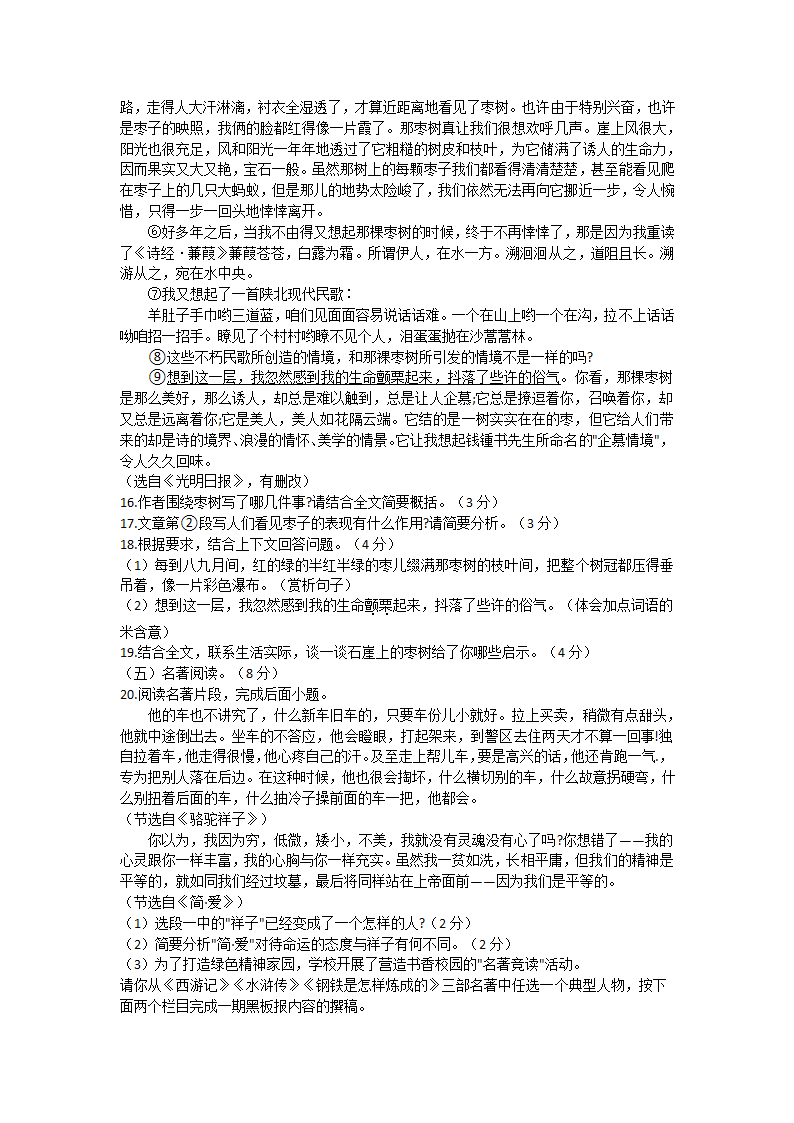 2022年山东省临沂市费县中考二模语文试题（无答案）.doc第5页