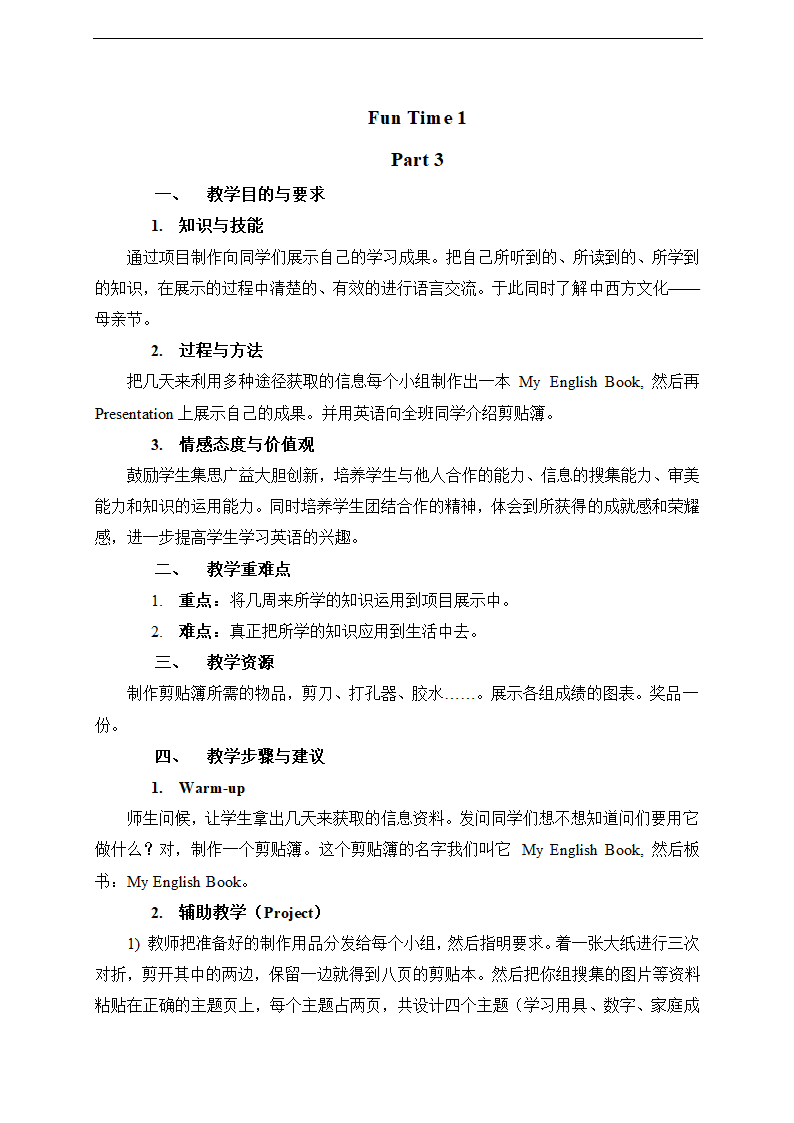 小学英语人教精通版三年级下册《Fun Time 1Project》教案.docx第1页