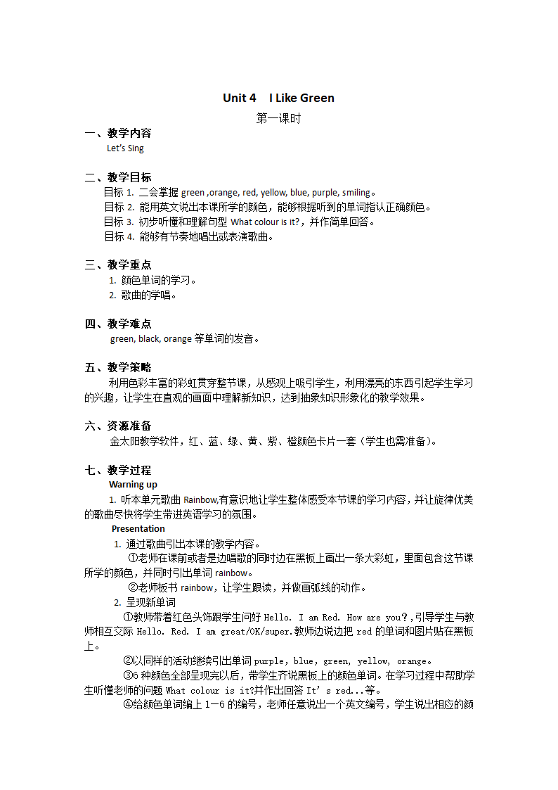 广州小学英语口语第一册Unit 4 I Like Green 教案（5个课时）.doc第3页