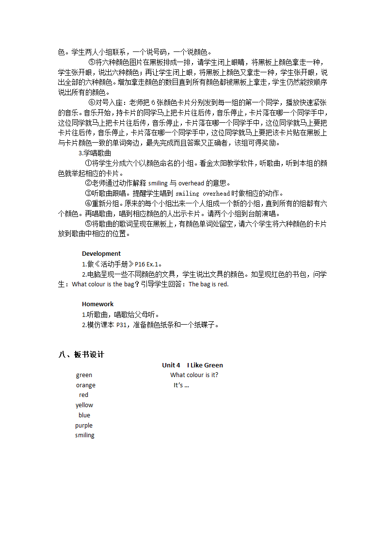 广州小学英语口语第一册Unit 4 I Like Green 教案（5个课时）.doc第4页