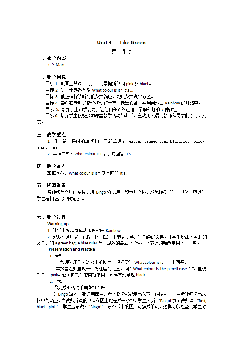 广州小学英语口语第一册Unit 4 I Like Green 教案（5个课时）.doc第5页