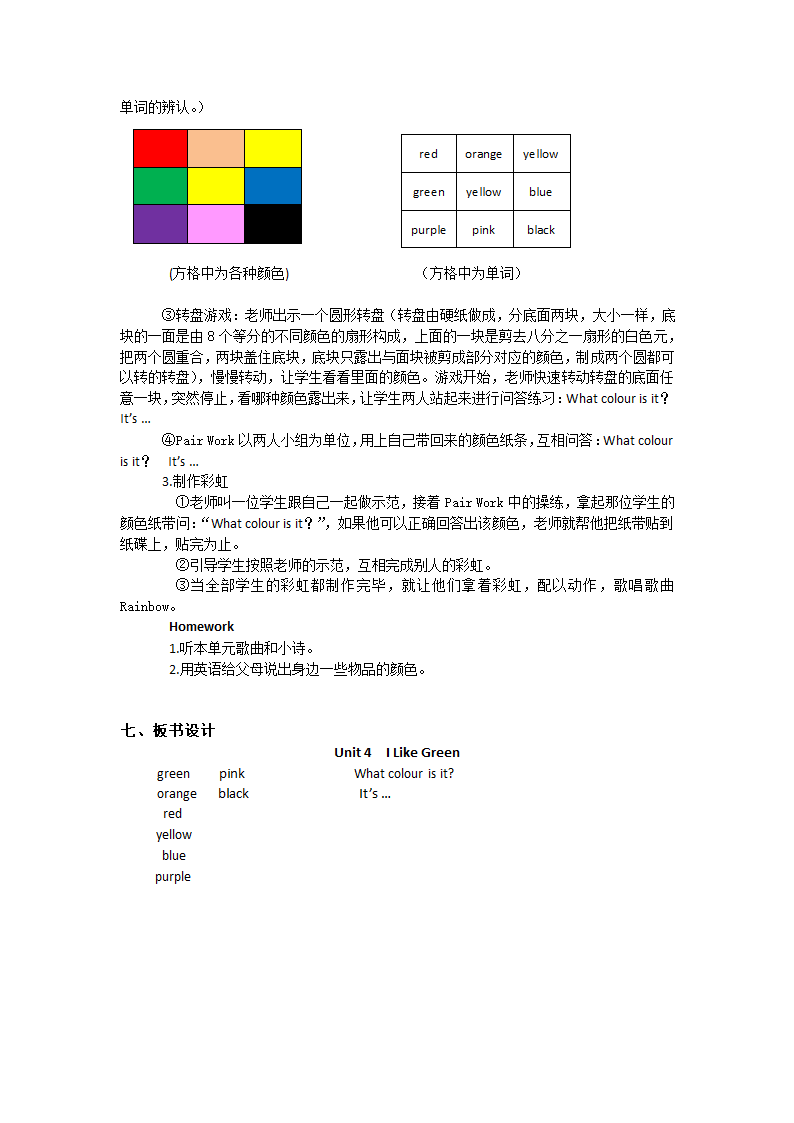 广州小学英语口语第一册Unit 4 I Like Green 教案（5个课时）.doc第6页