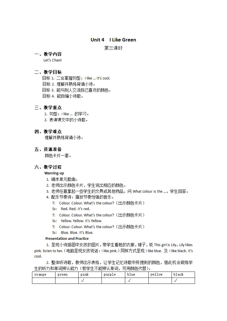 广州小学英语口语第一册Unit 4 I Like Green 教案（5个课时）.doc第7页