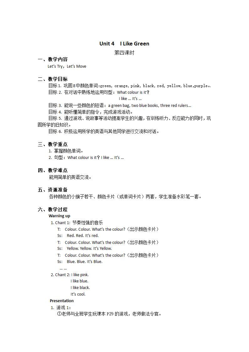 广州小学英语口语第一册Unit 4 I Like Green 教案（5个课时）.doc第9页