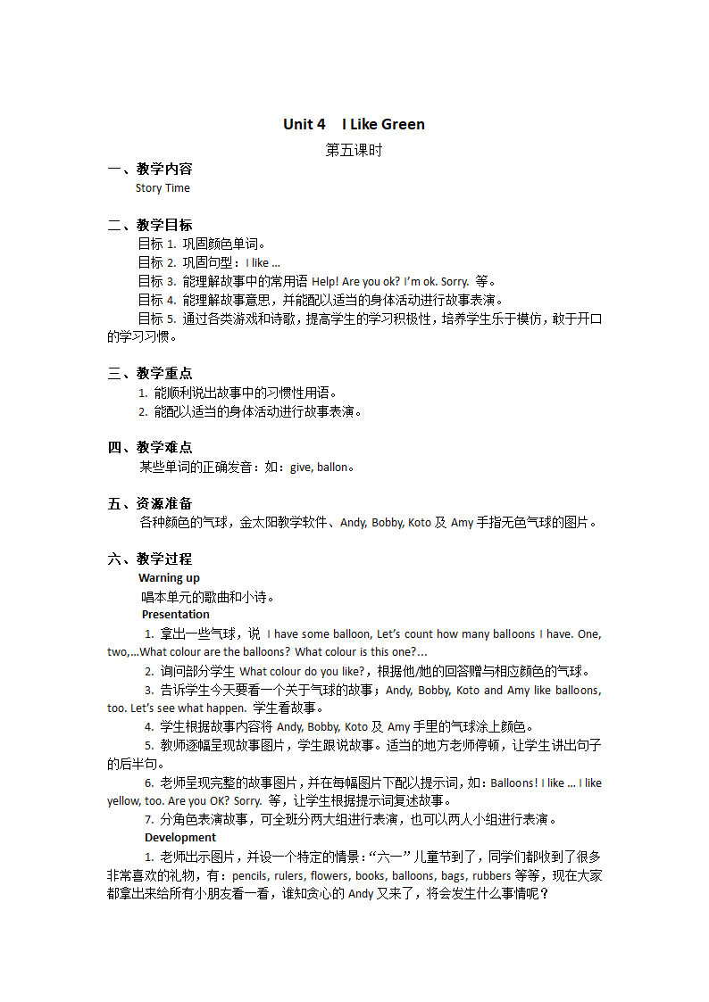 广州小学英语口语第一册Unit 4 I Like Green 教案（5个课时）.doc第11页