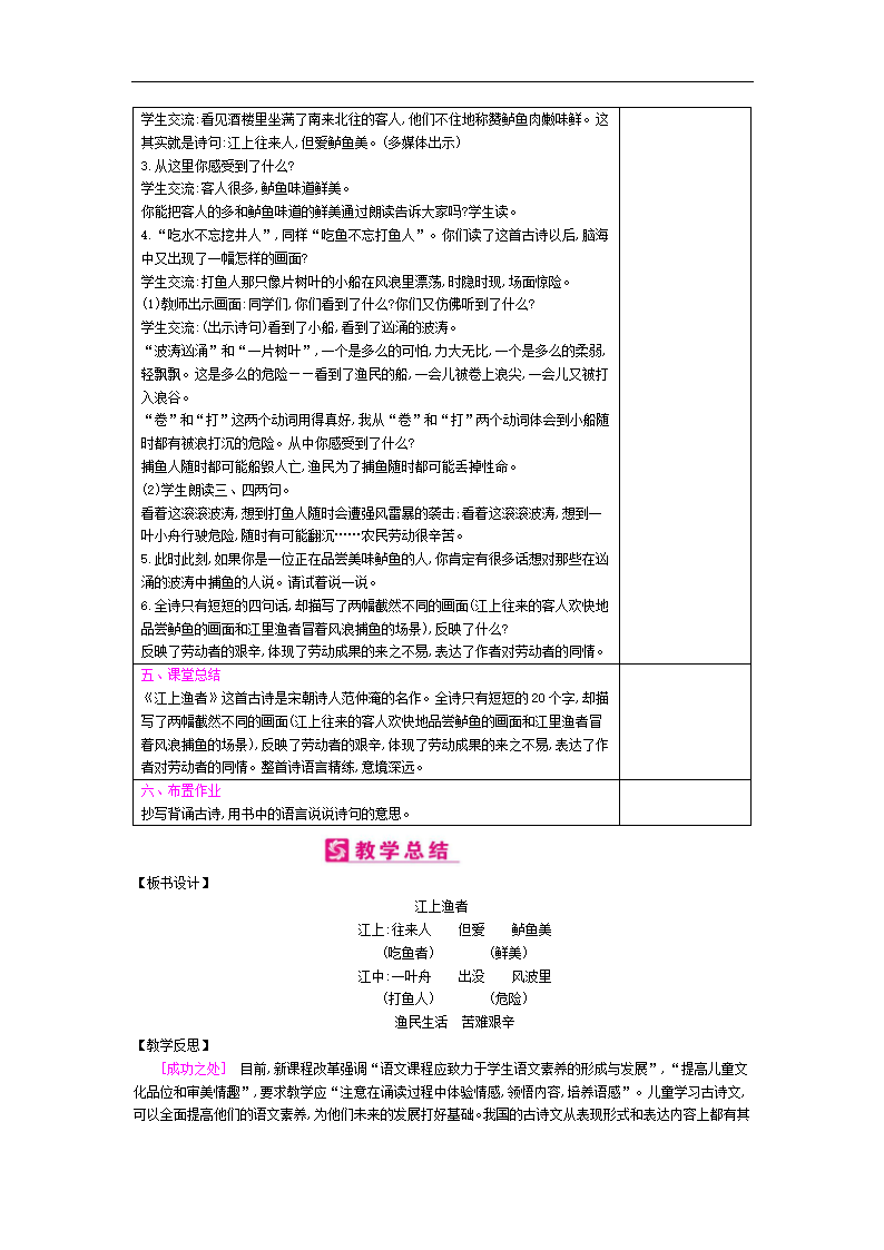 小学语文人教部编版六年级下册《5江上渔者》教材教案.docx第3页