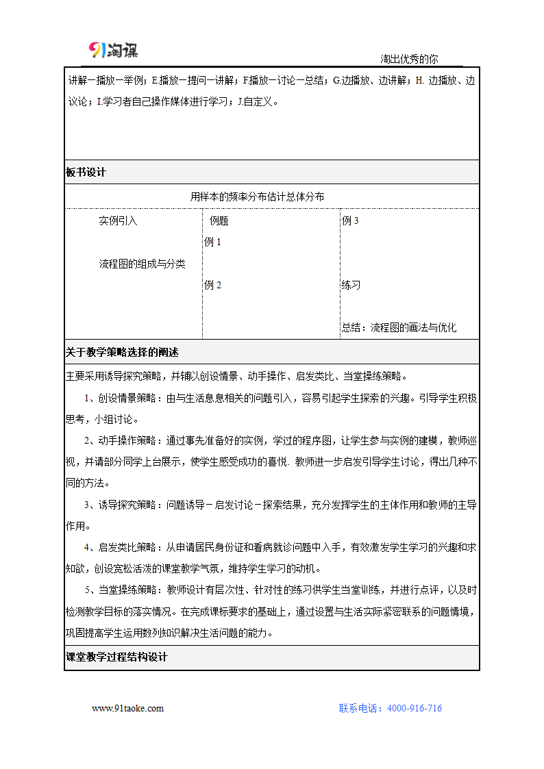 数学-人教B版-选修1-2-教学设计1：4.1流程图.doc-4.1　流程图-第四章 框　图-教学设计.doc第4页