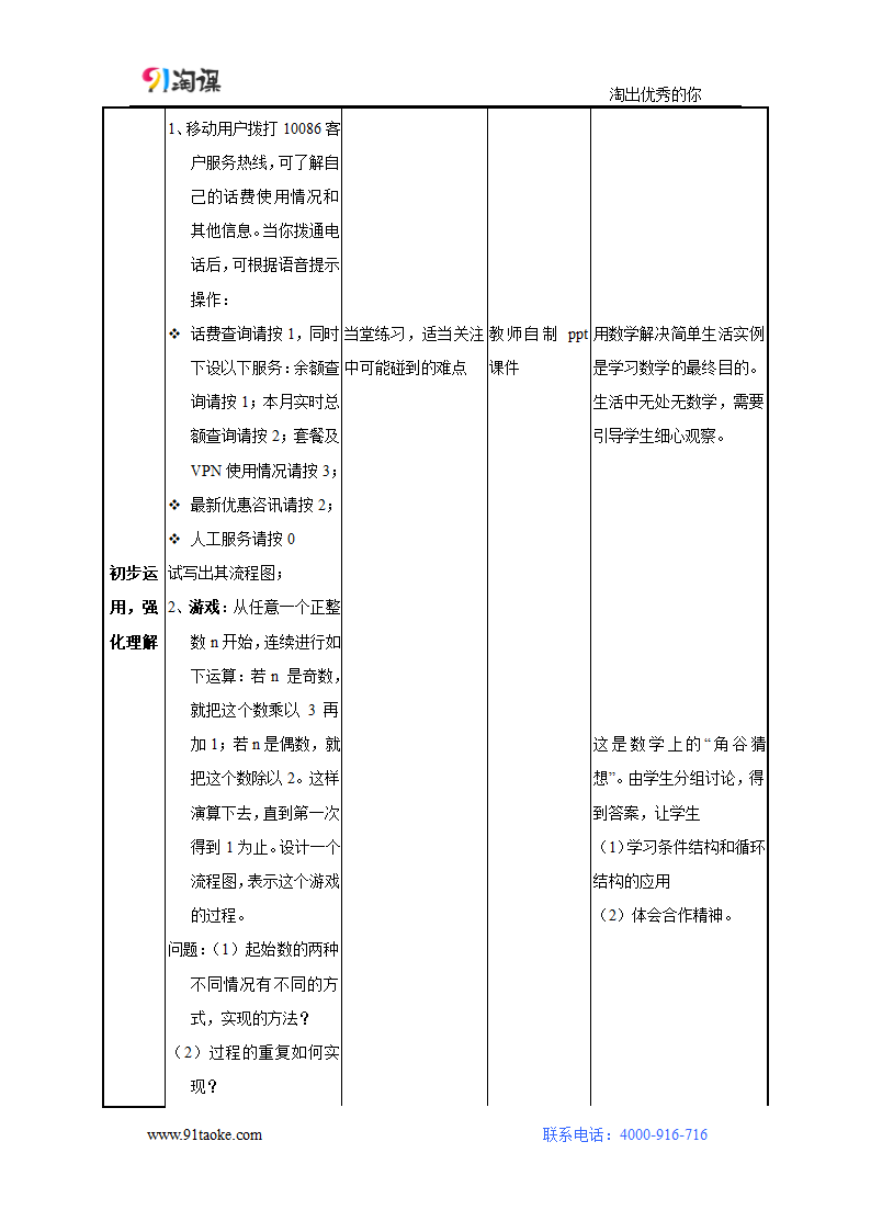 数学-人教B版-选修1-2-教学设计1：4.1流程图.doc-4.1　流程图-第四章 框　图-教学设计.doc第6页