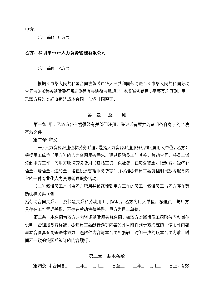 人力资源派遣服务合同.docx第3页