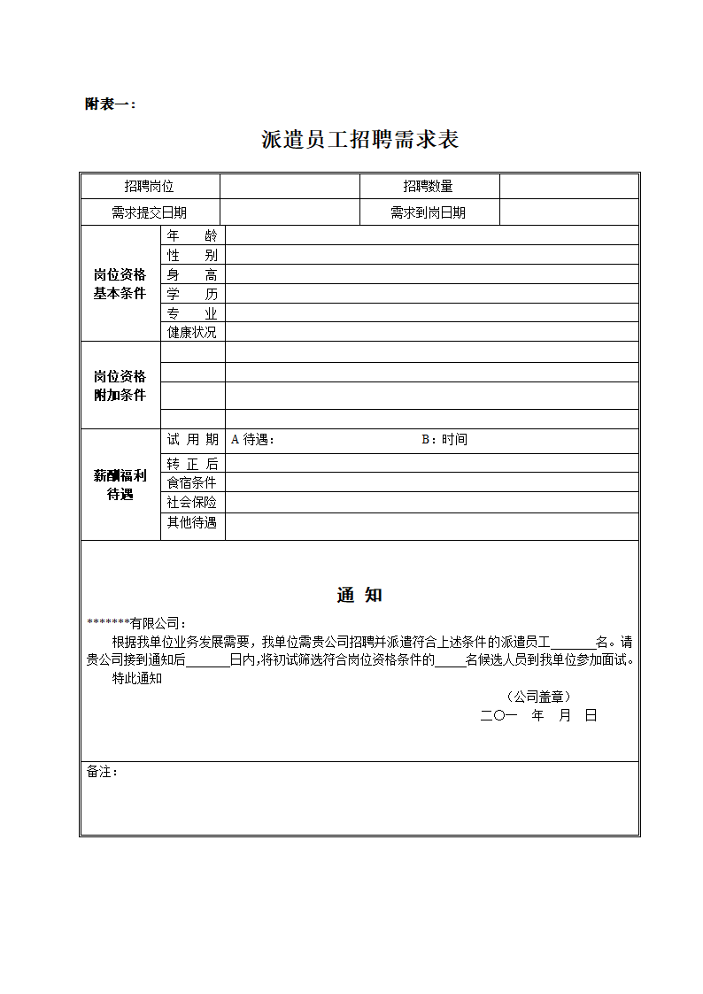 人力资源派遣服务合同.docx第14页