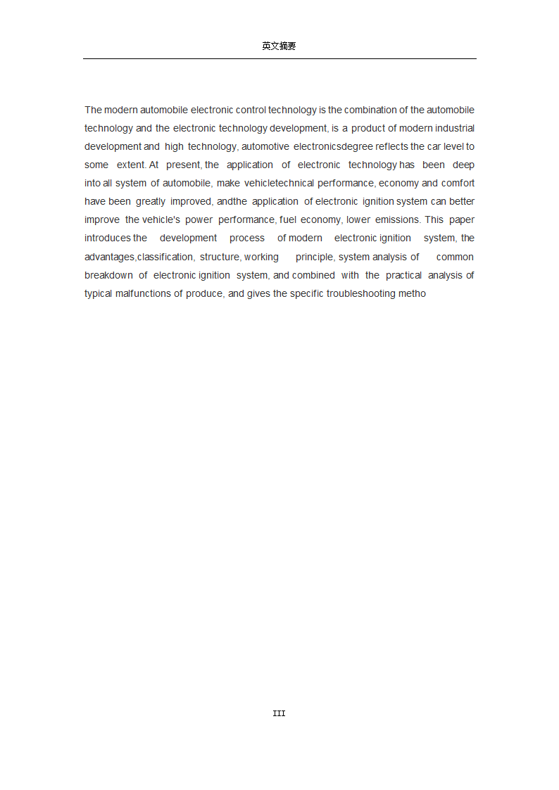 汽车维修专业论文-上海大众汽车点火系统故障诊断与流程分析.doc第3页