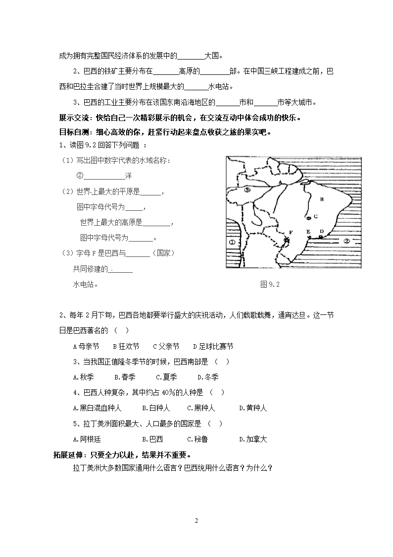 地理新人教版7年级下册导学案巴西.doc第2页