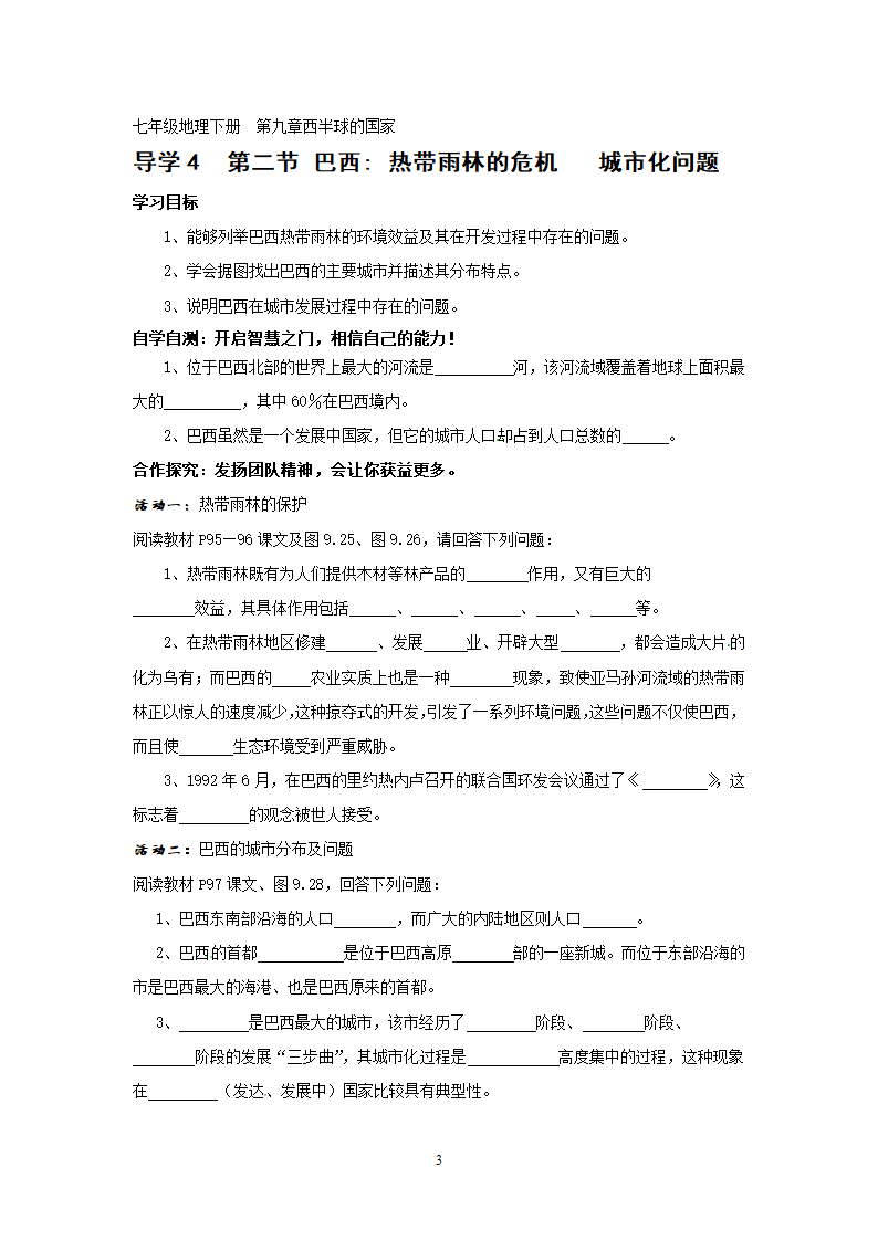 地理新人教版7年级下册导学案巴西.doc第3页