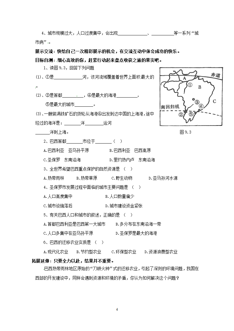 地理新人教版7年级下册导学案巴西.doc第4页