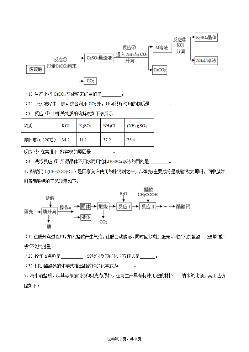 2022年中考化学二轮复习流程题专题培优卷（word版 含解析）.doc第2页