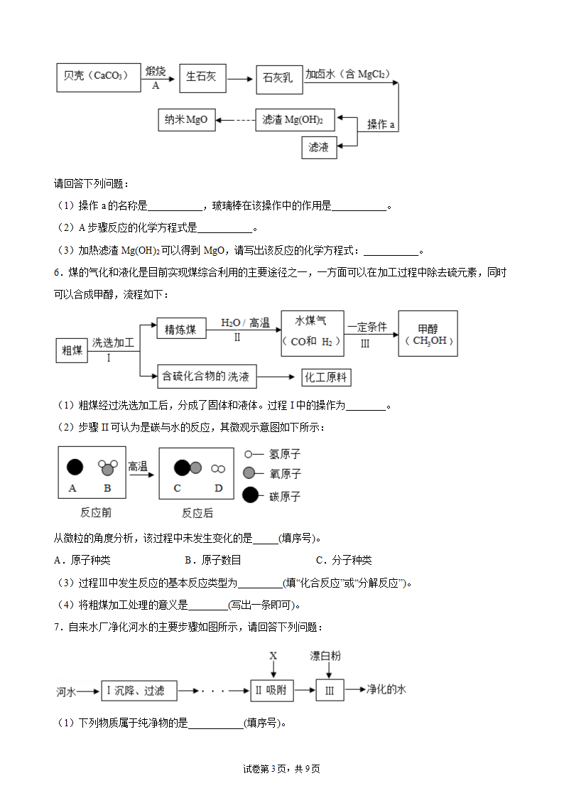 2022年中考化学二轮复习流程题专题培优卷（word版 含解析）.doc第3页