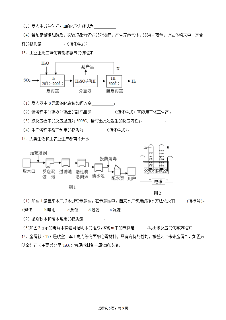 2022年中考化学二轮复习流程题专题培优卷（word版 含解析）.doc第6页