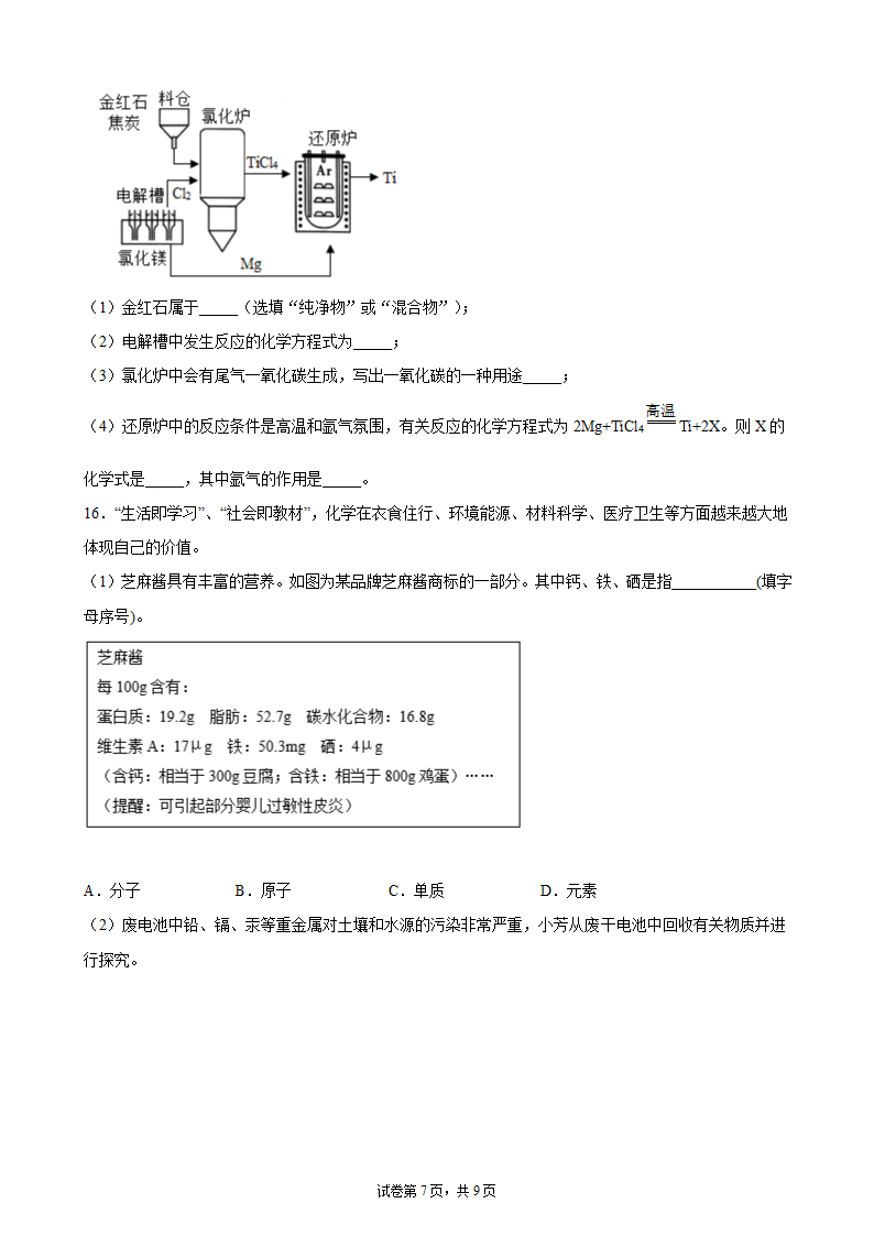 2022年中考化学二轮复习流程题专题培优卷（word版 含解析）.doc第7页