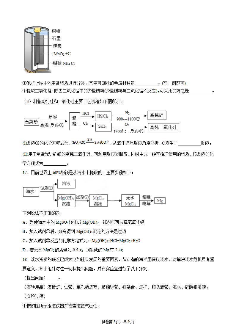 2022年中考化学二轮复习流程题专题培优卷（word版 含解析）.doc第8页