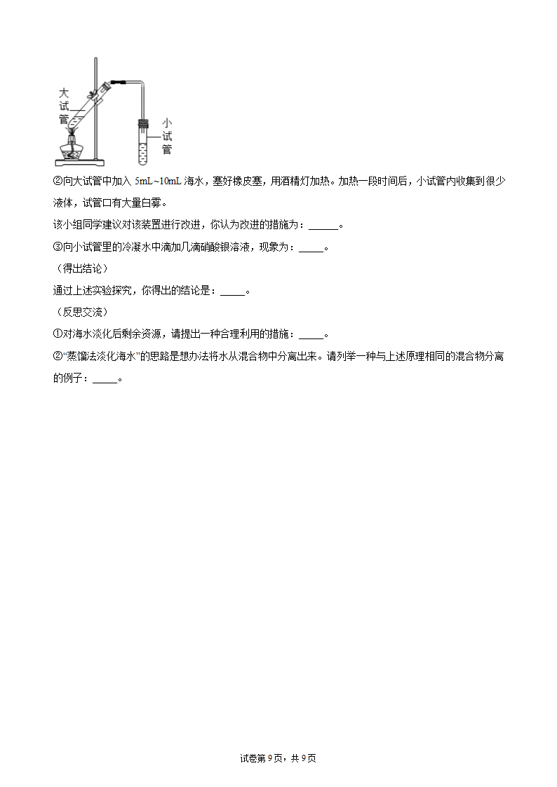 2022年中考化学二轮复习流程题专题培优卷（word版 含解析）.doc第9页