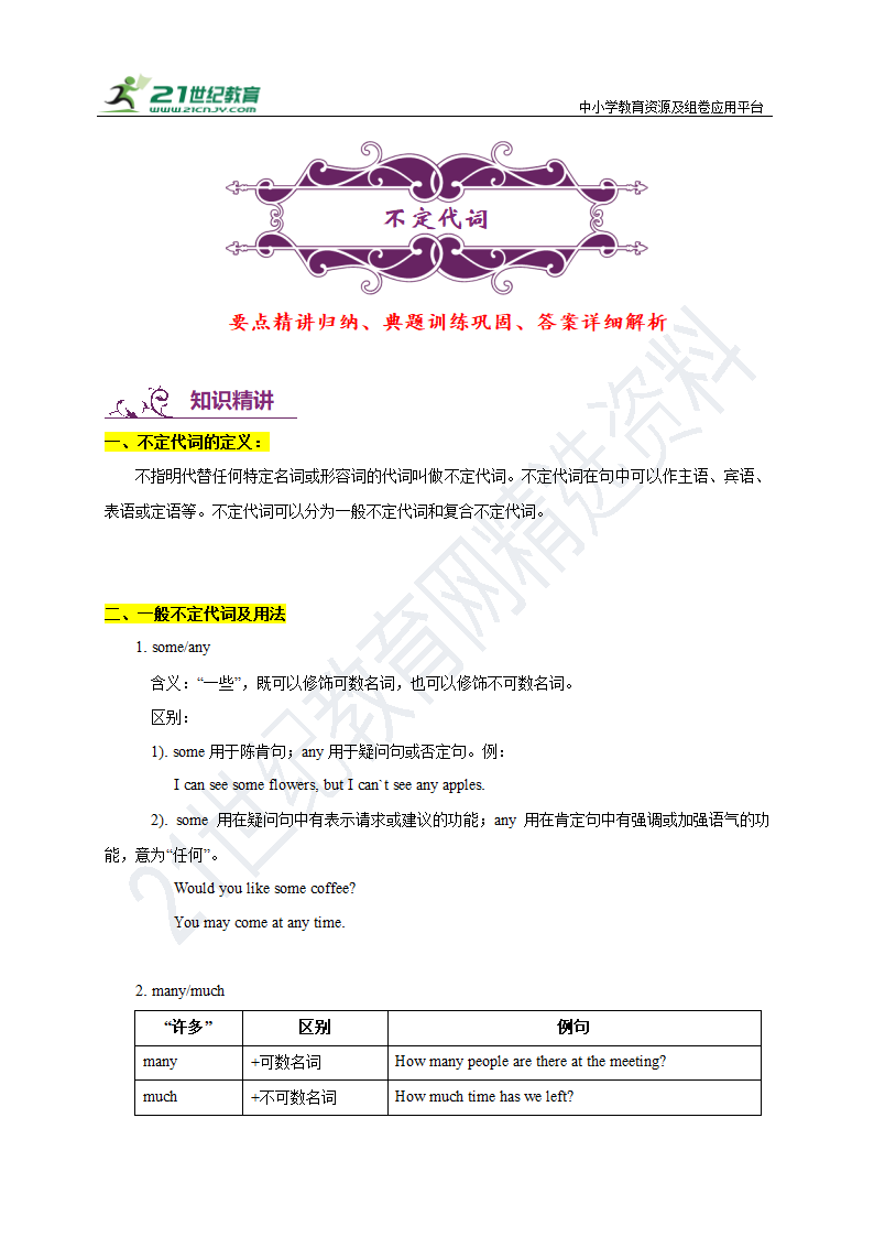 06：中考英语报刊热点时文+语法精选精炼（不定代词重点考点）.doc第6页