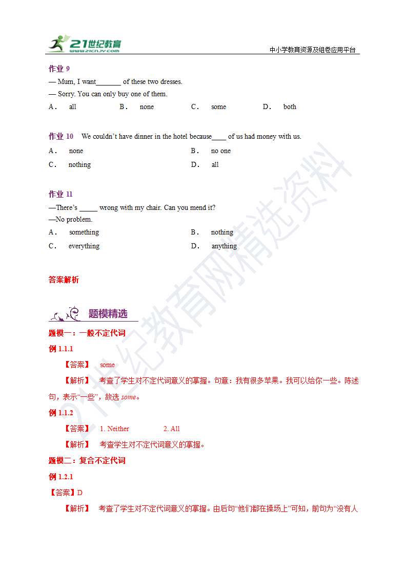 06：中考英语报刊热点时文+语法精选精炼（不定代词重点考点）.doc第14页