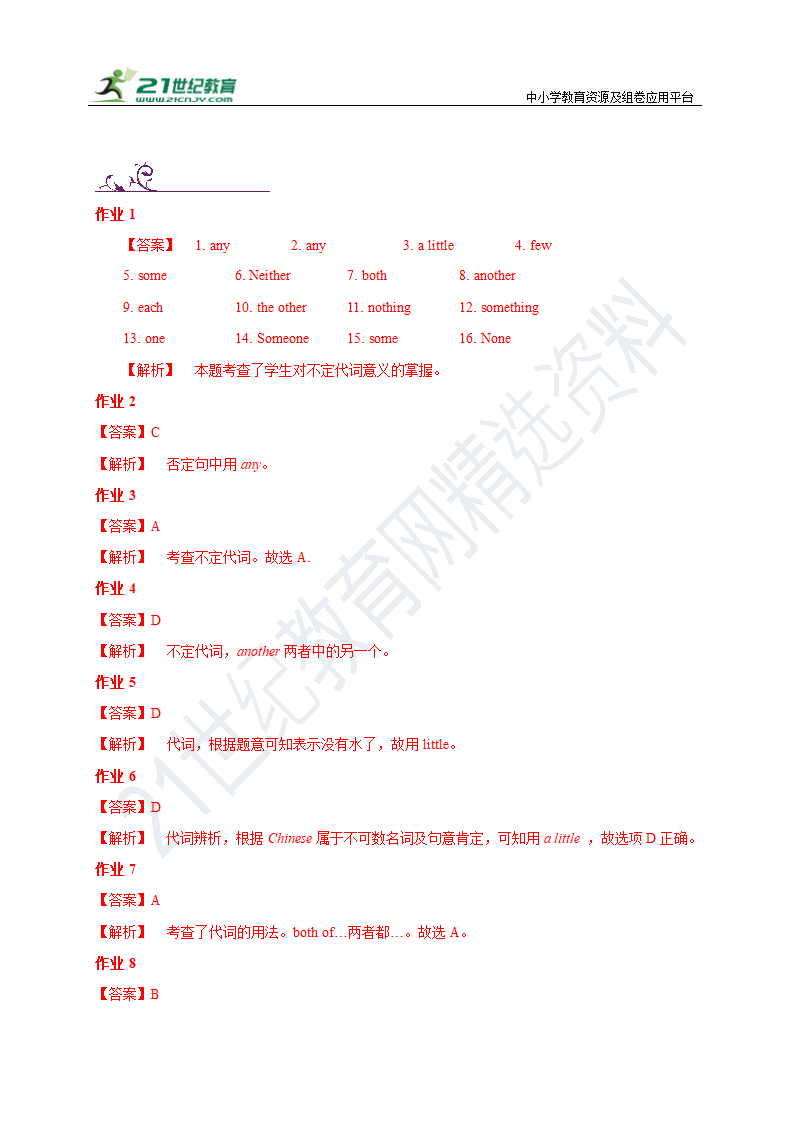 06：中考英语报刊热点时文+语法精选精炼（不定代词重点考点）.doc第16页