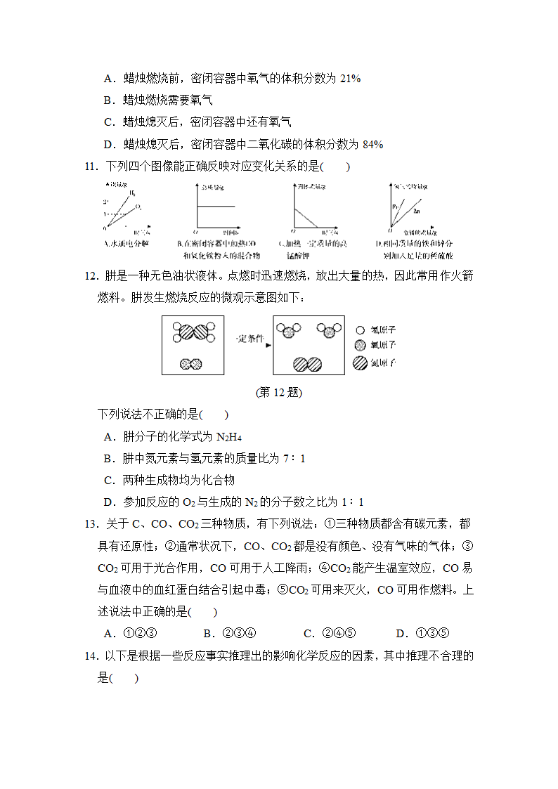 沪教版九年级上册化学 期末测试卷（word版有答案）.doc第3页