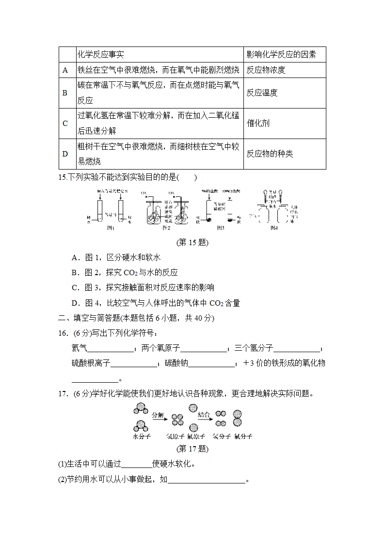 沪教版九年级上册化学 期末测试卷（word版有答案）.doc第4页