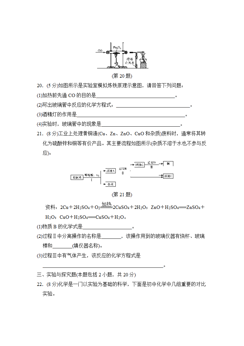 沪教版九年级上册化学 期末测试卷（word版有答案）.doc第6页