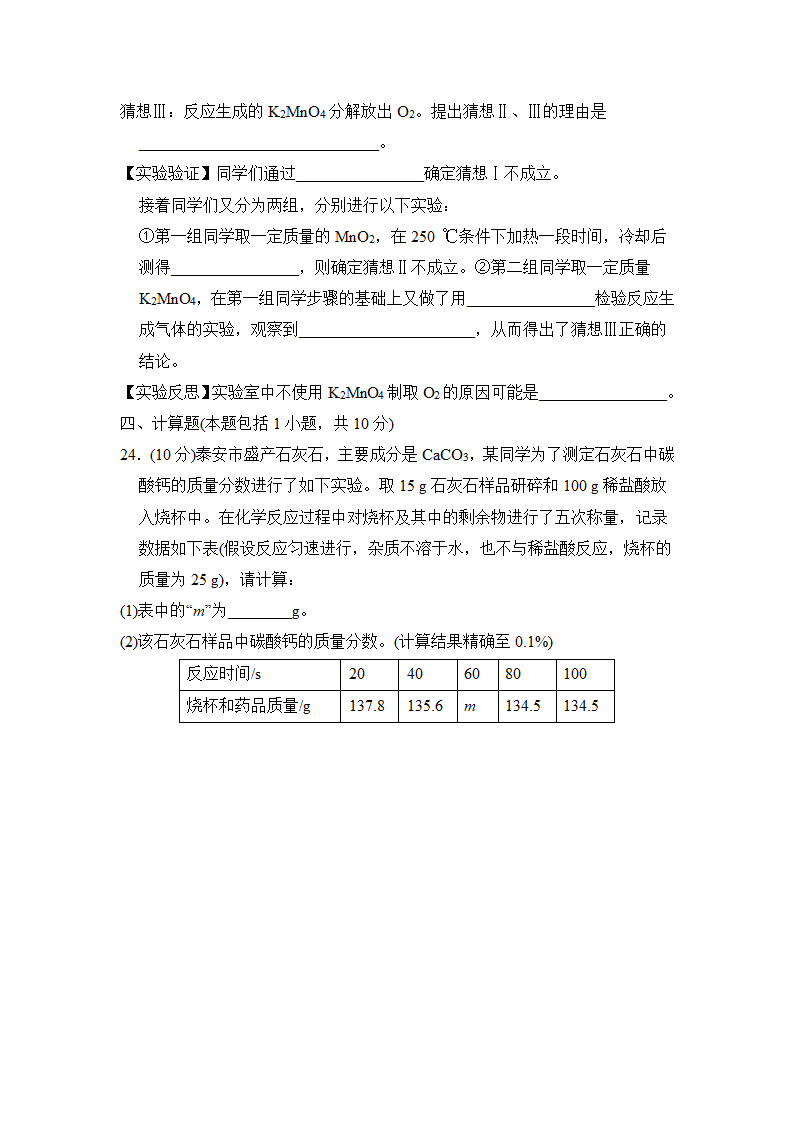 沪教版九年级上册化学 期末测试卷（word版有答案）.doc第8页