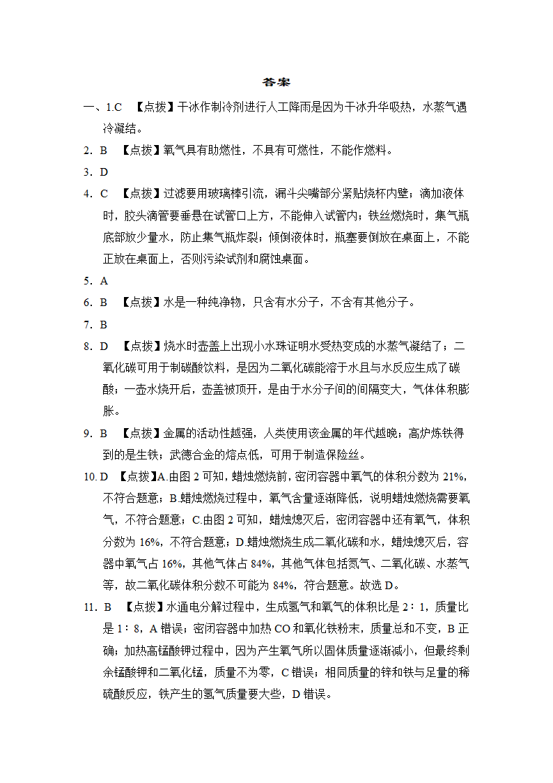 沪教版九年级上册化学 期末测试卷（word版有答案）.doc第9页