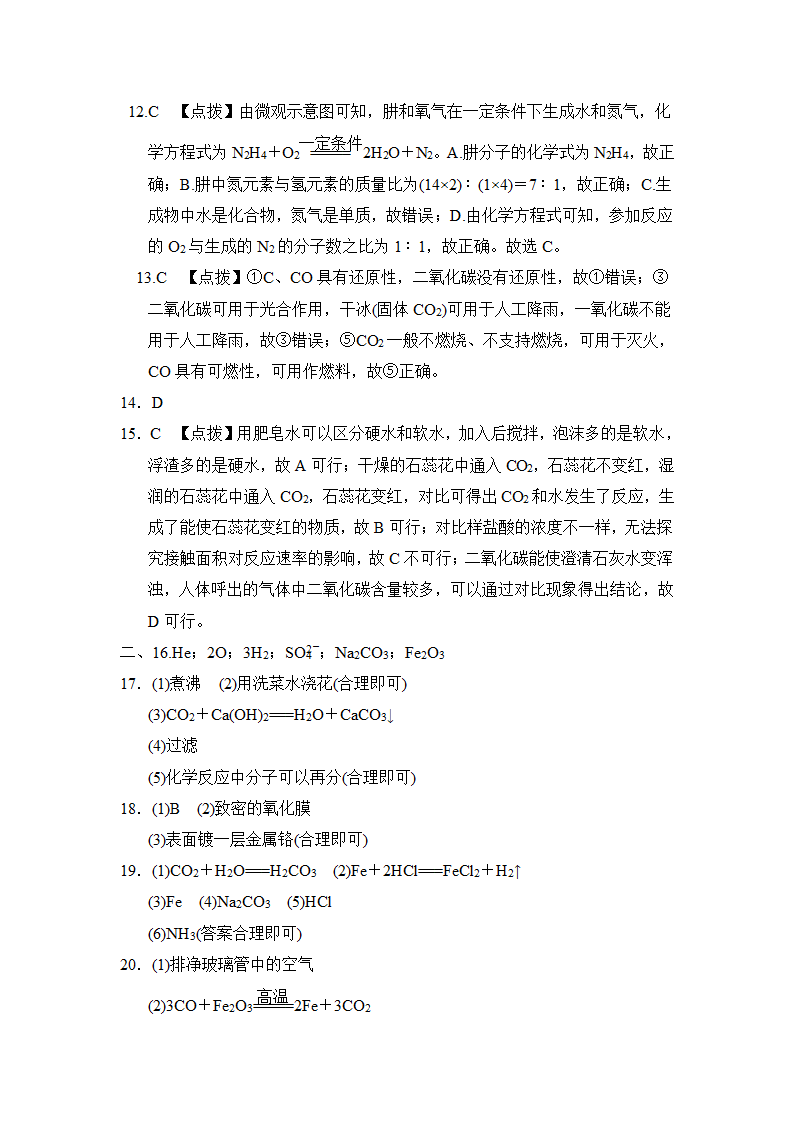 沪教版九年级上册化学 期末测试卷（word版有答案）.doc第10页