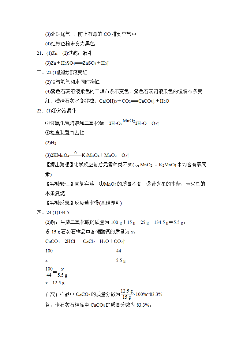 沪教版九年级上册化学 期末测试卷（word版有答案）.doc第11页