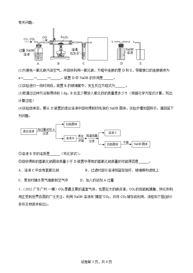 2022年中考化学二轮专题过关卷——工业流程题（word版含解析）.doc第3页