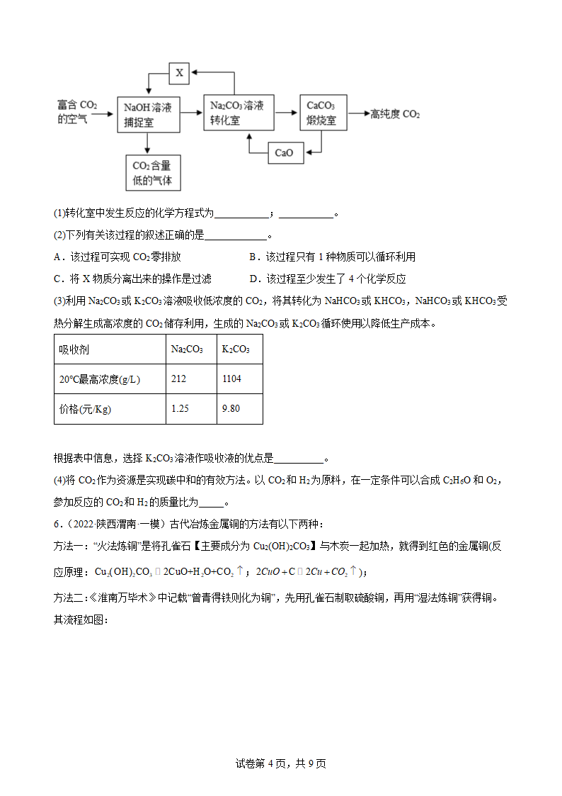 2022年中考化学二轮专题过关卷——工业流程题（word版含解析）.doc第4页