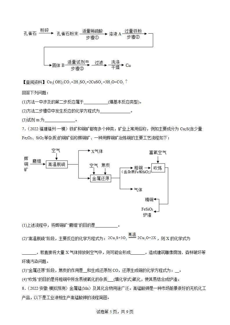 2022年中考化学二轮专题过关卷——工业流程题（word版含解析）.doc第5页