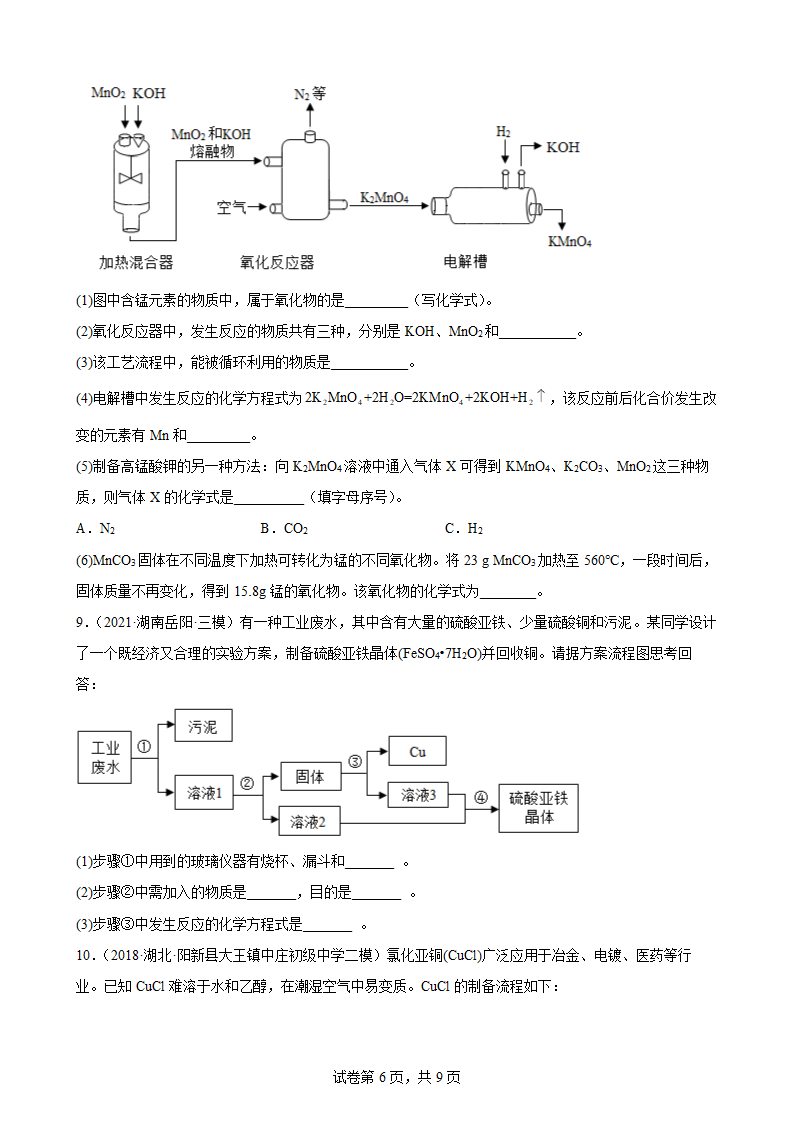 2022年中考化学二轮专题过关卷——工业流程题（word版含解析）.doc第6页