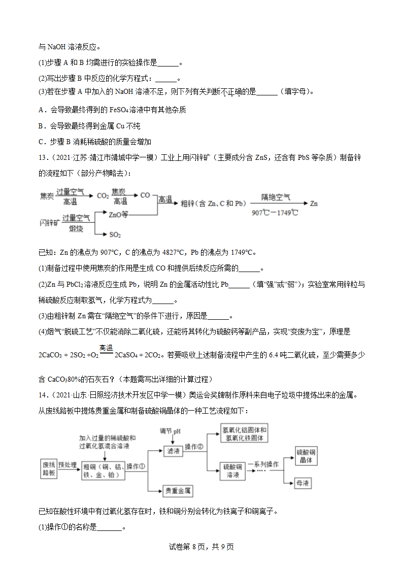 2022年中考化学二轮专题过关卷——工业流程题（word版含解析）.doc第8页